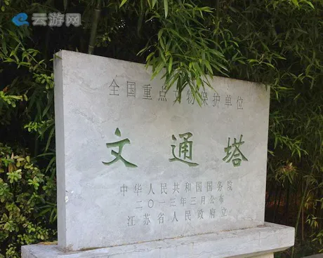 淮安文通塔
