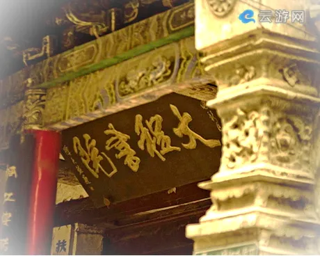 扶沟大程书院
