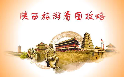 陕西旅游必玩景点