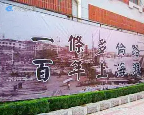 上海多伦路文化街