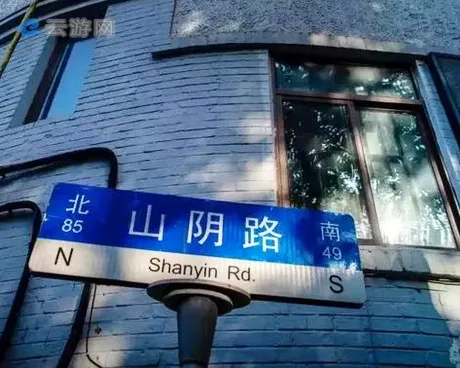 上海山阴路