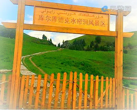 伊犁水帘洞景区