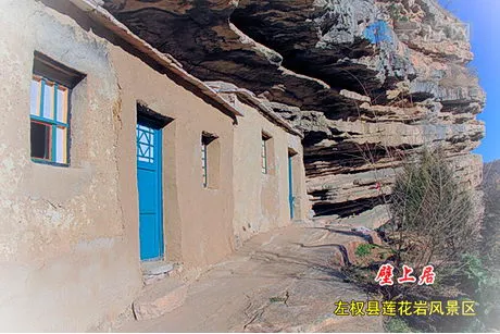 左权莲花岩生态庄园风景区